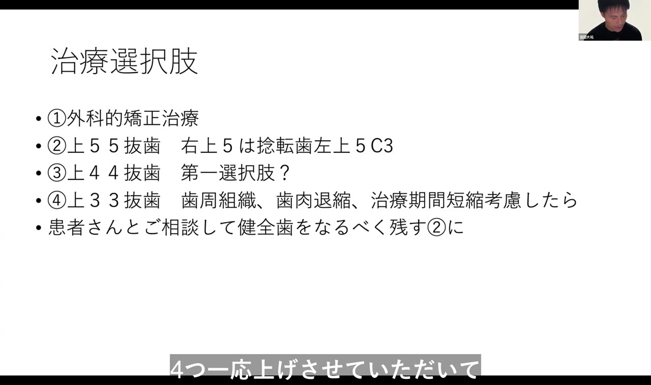 抜歯部位と固定源の選択