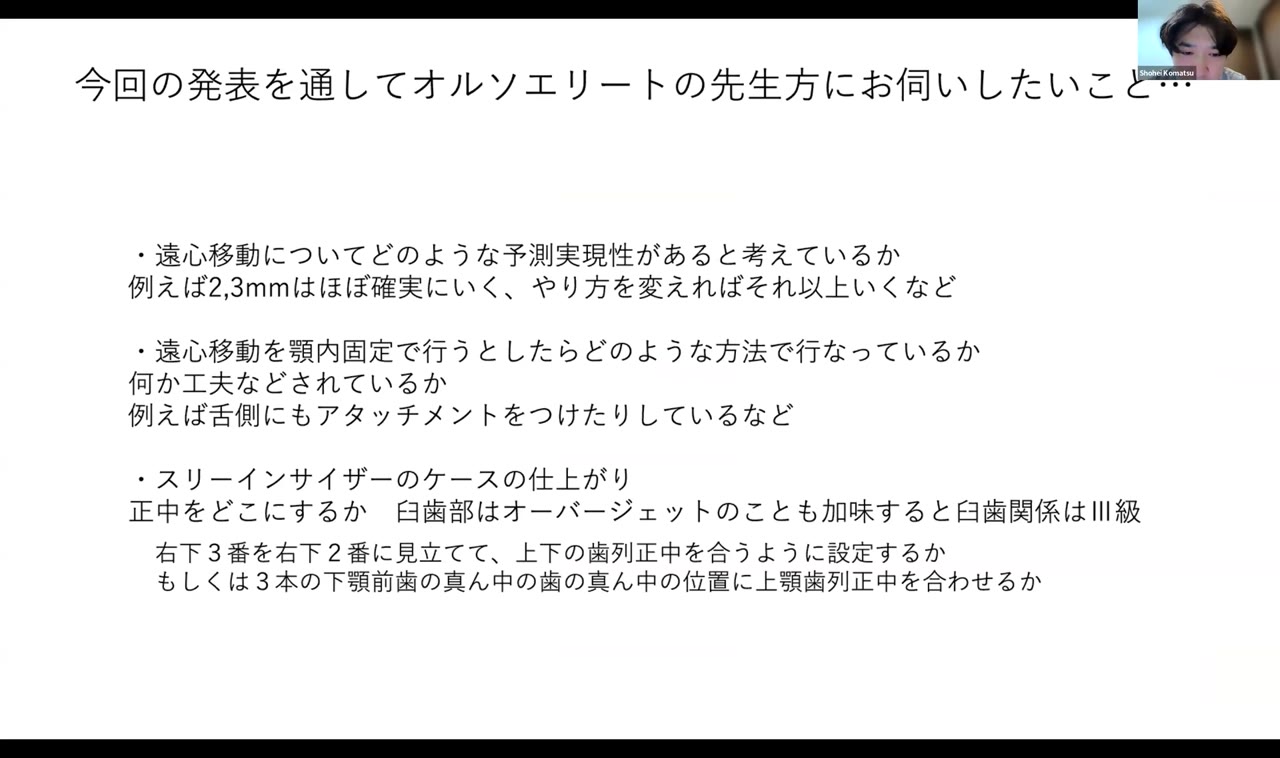 舌側アタッチメントと治療期間